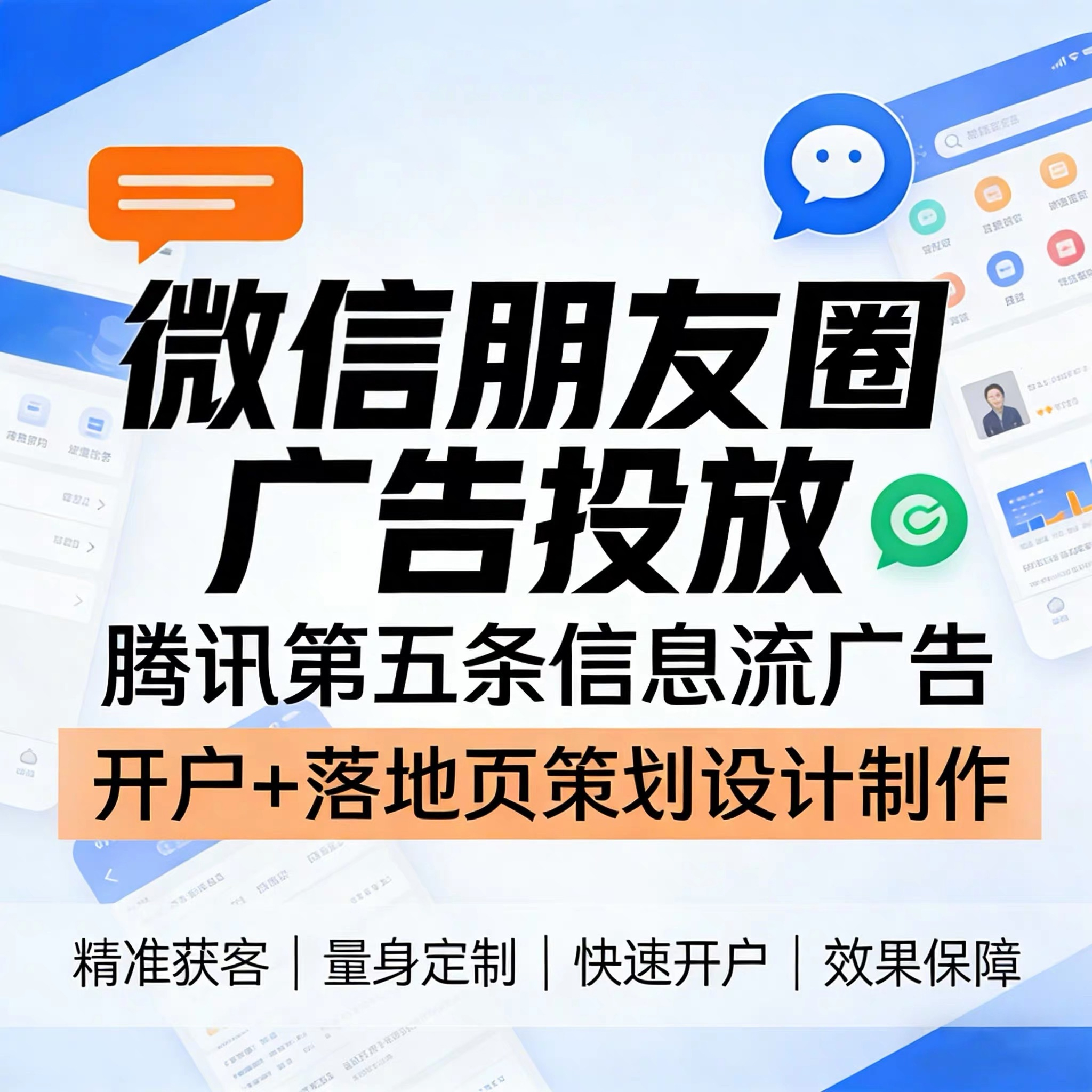 福建腾讯广告